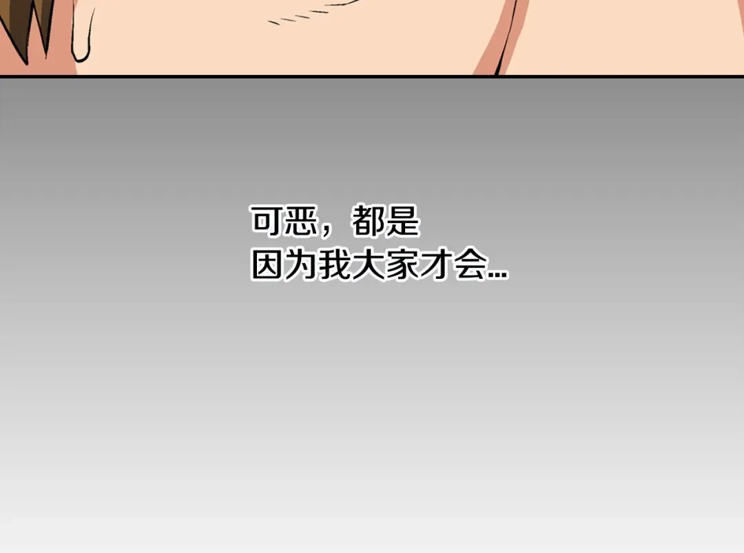 《次元雇佣兵》第15话 枷锁 第7页