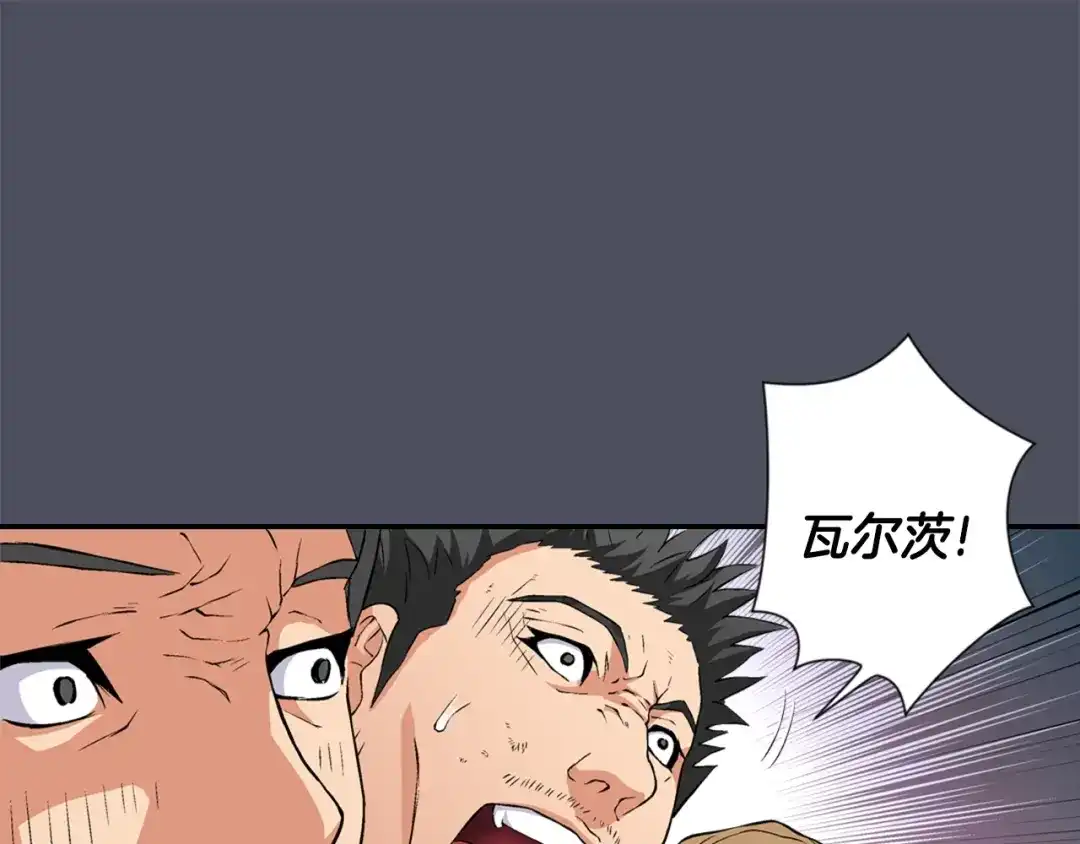 《次元雇佣兵》第15话 枷锁 第12页