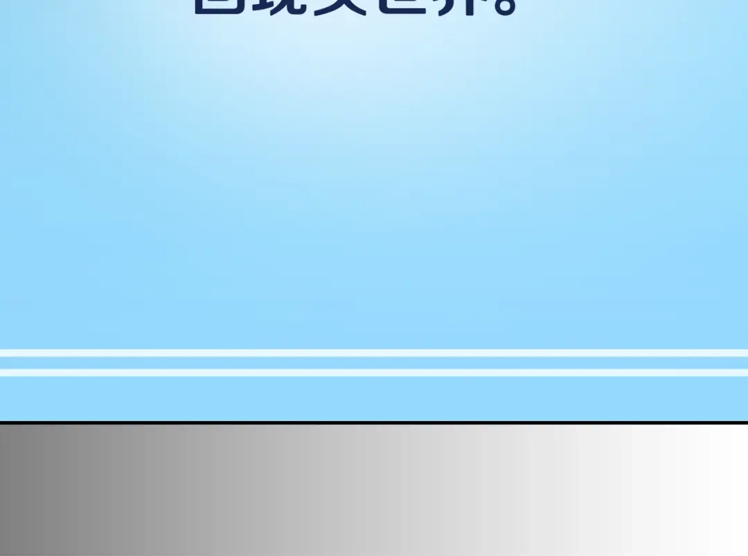《次元雇佣兵》第16话 灵界 第77页