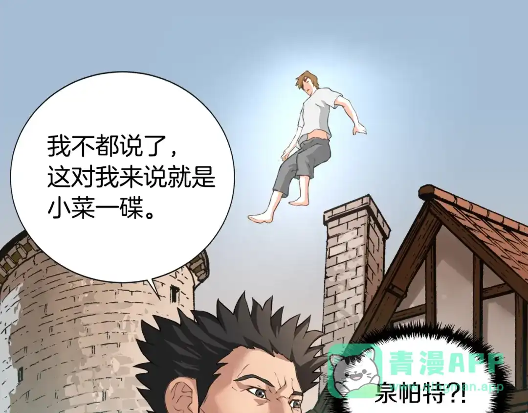 《次元雇佣兵》第16话 灵界 第116页