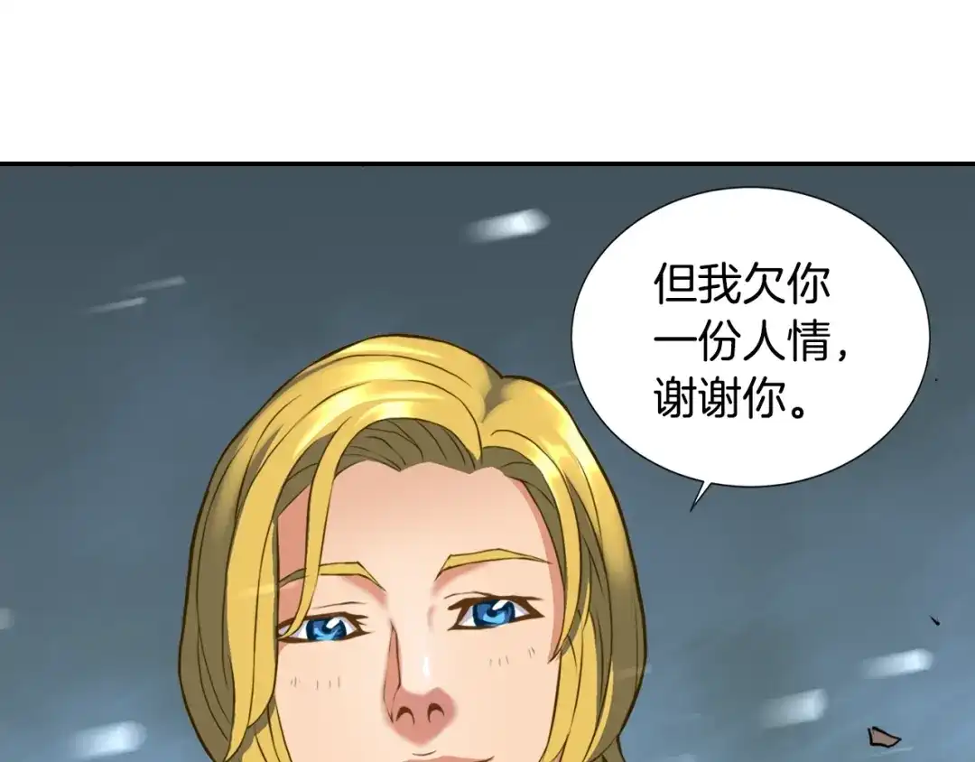 《次元雇佣兵》第16话 灵界 第50页