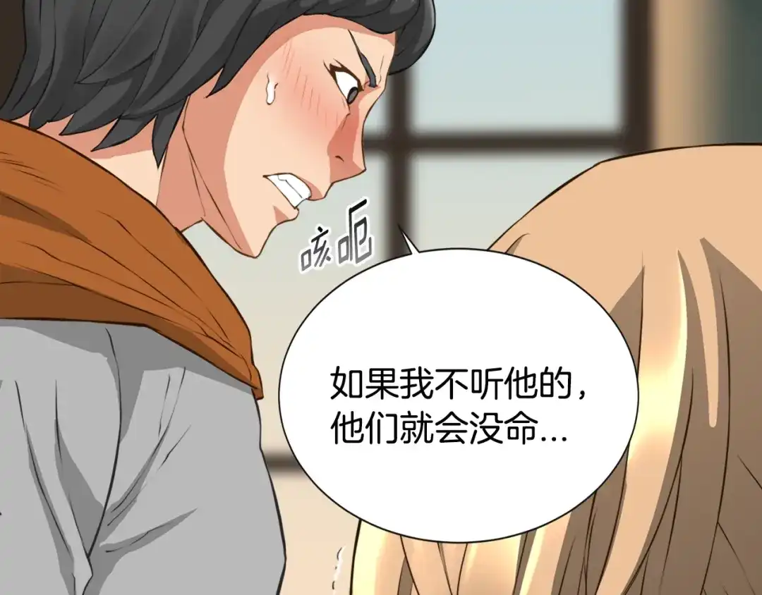 《次元雇佣兵》第17话 最后一环 第54页