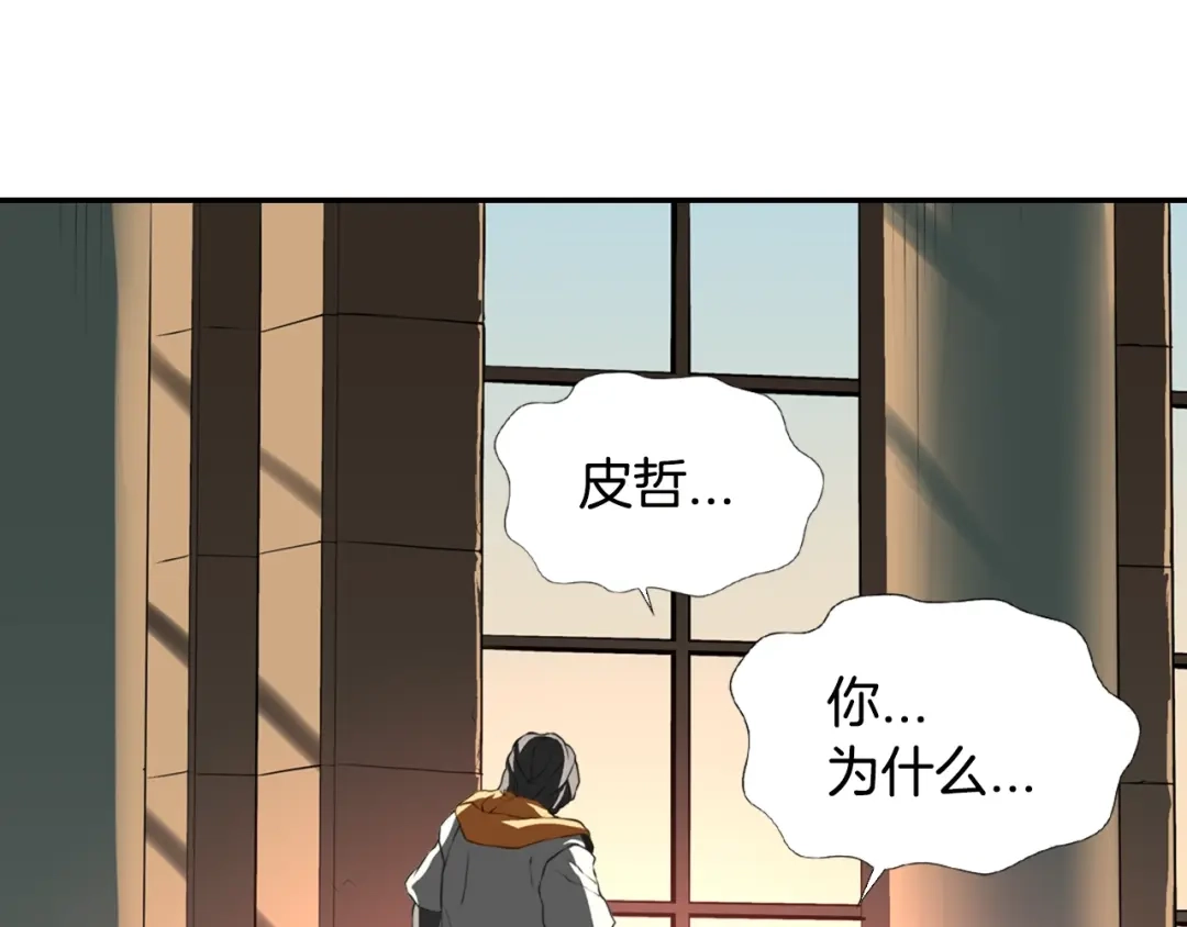 《次元雇佣兵》第17话 最后一环 第52页