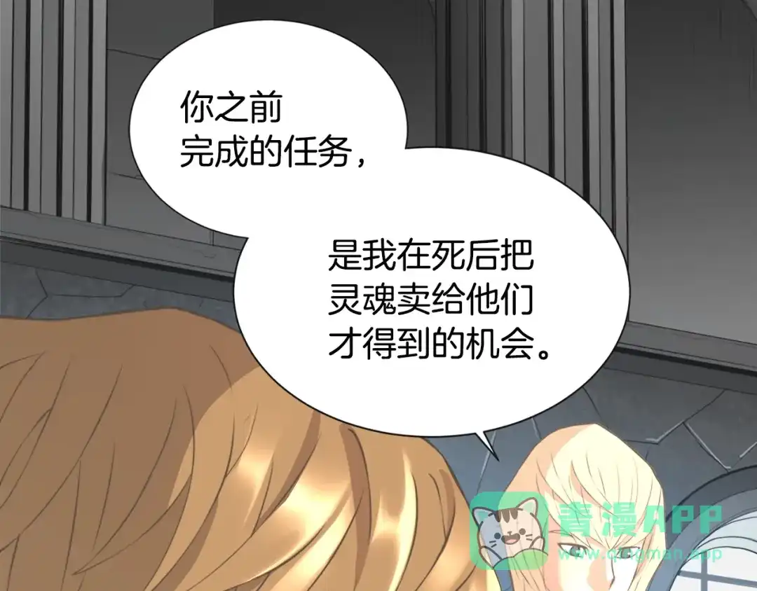 《次元雇佣兵》第17话 最后一环 第66页