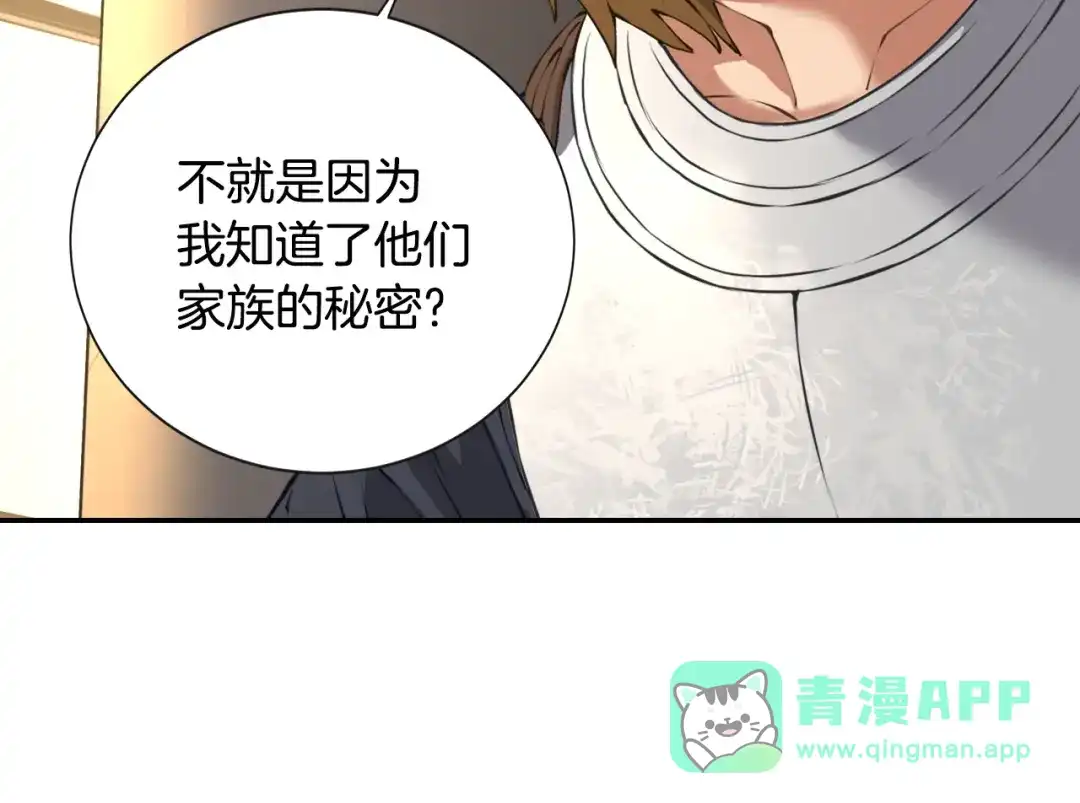 《次元雇佣兵》第18话 直面我！ 第21页