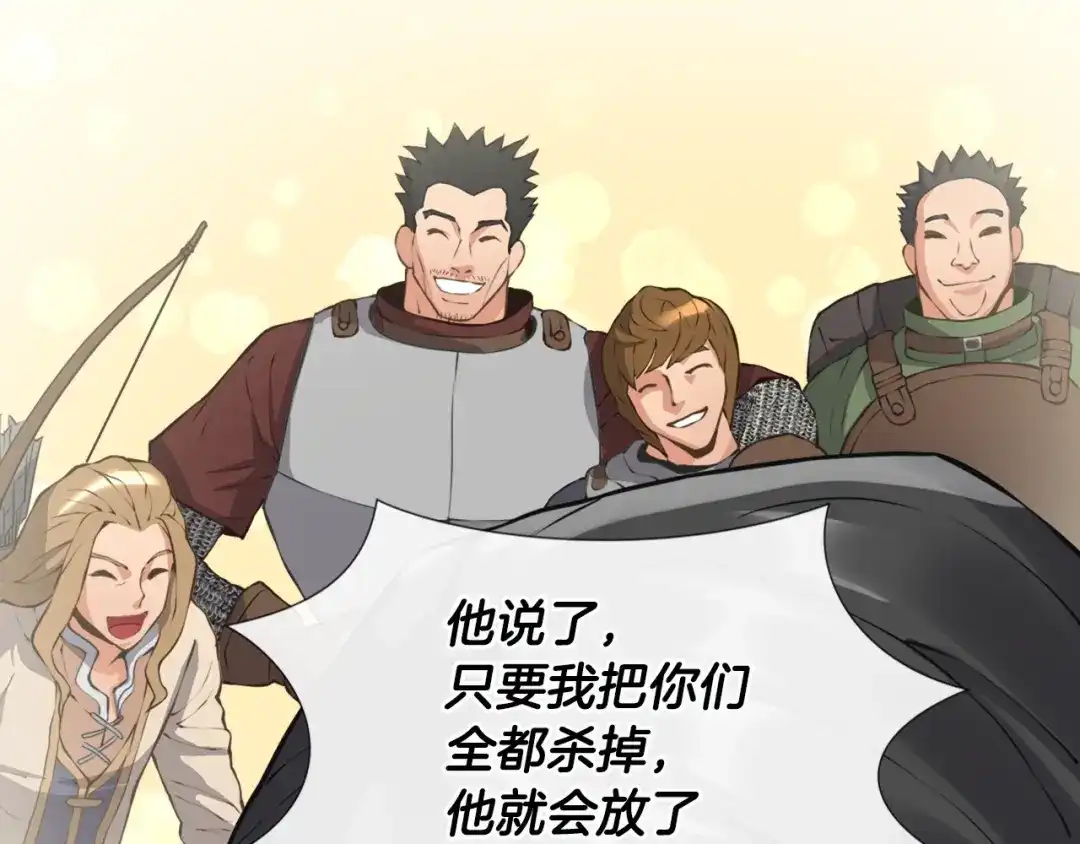 《次元雇佣兵》第18话 直面我！ 第28页
