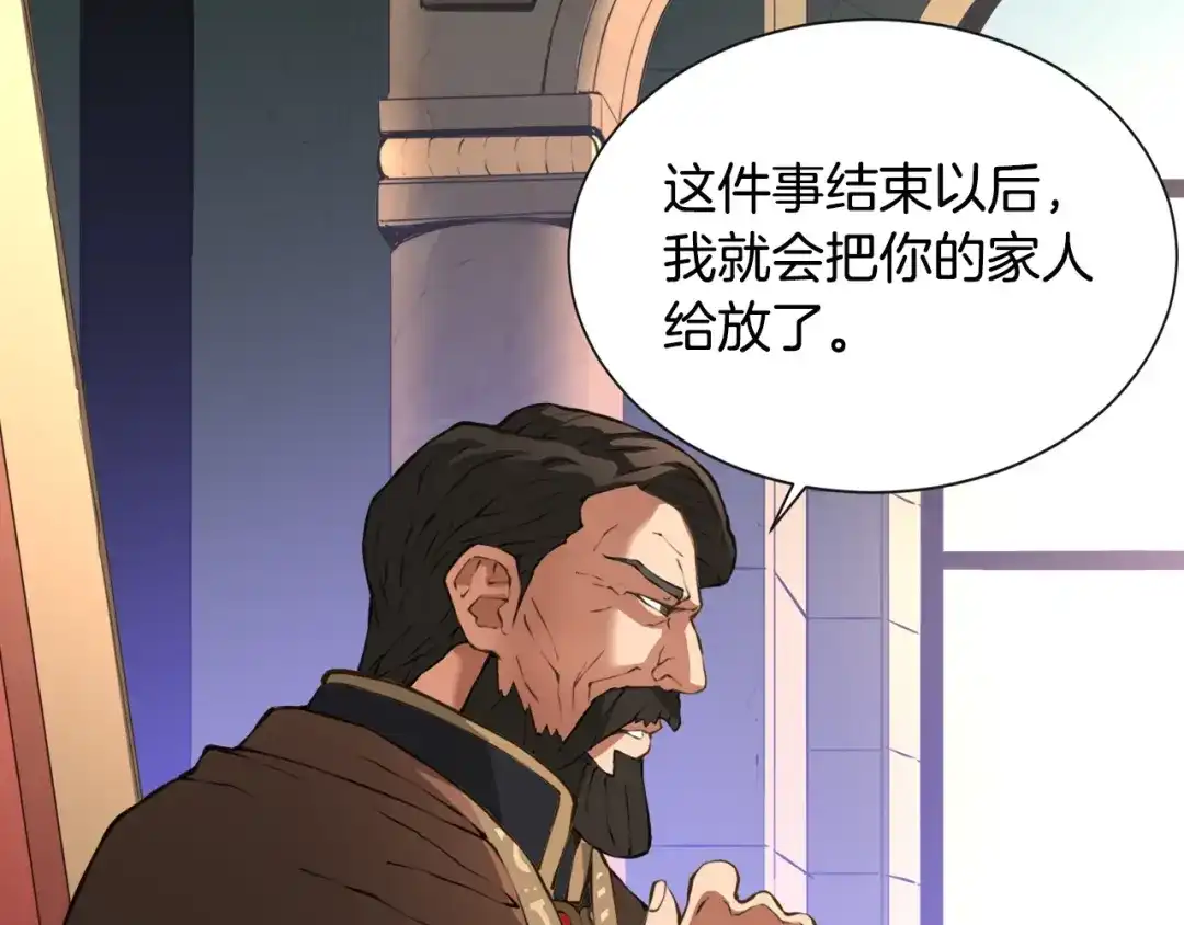 《次元雇佣兵》第18话 直面我！ 第52页