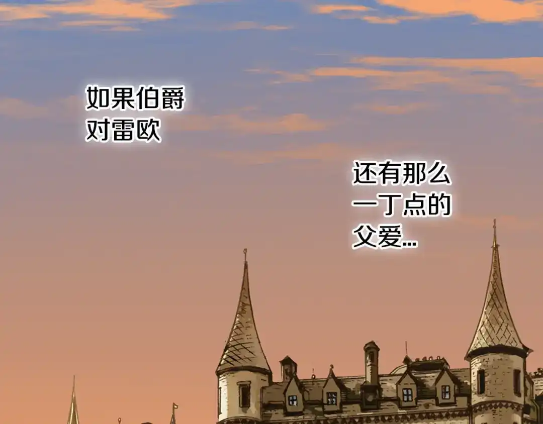 《次元雇佣兵》第19话 编造谎言 第4页