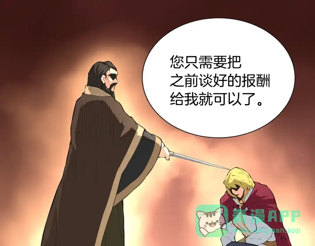 《次元雇佣兵》第19话 编造谎言 第96页