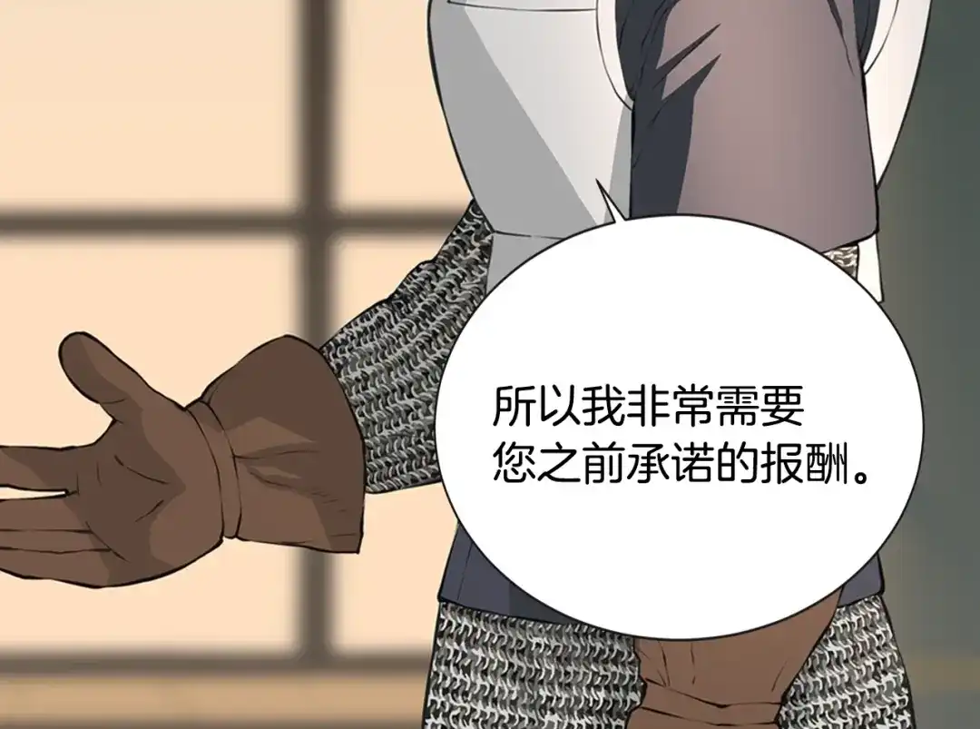 《次元雇佣兵》第19话 编造谎言 第99页