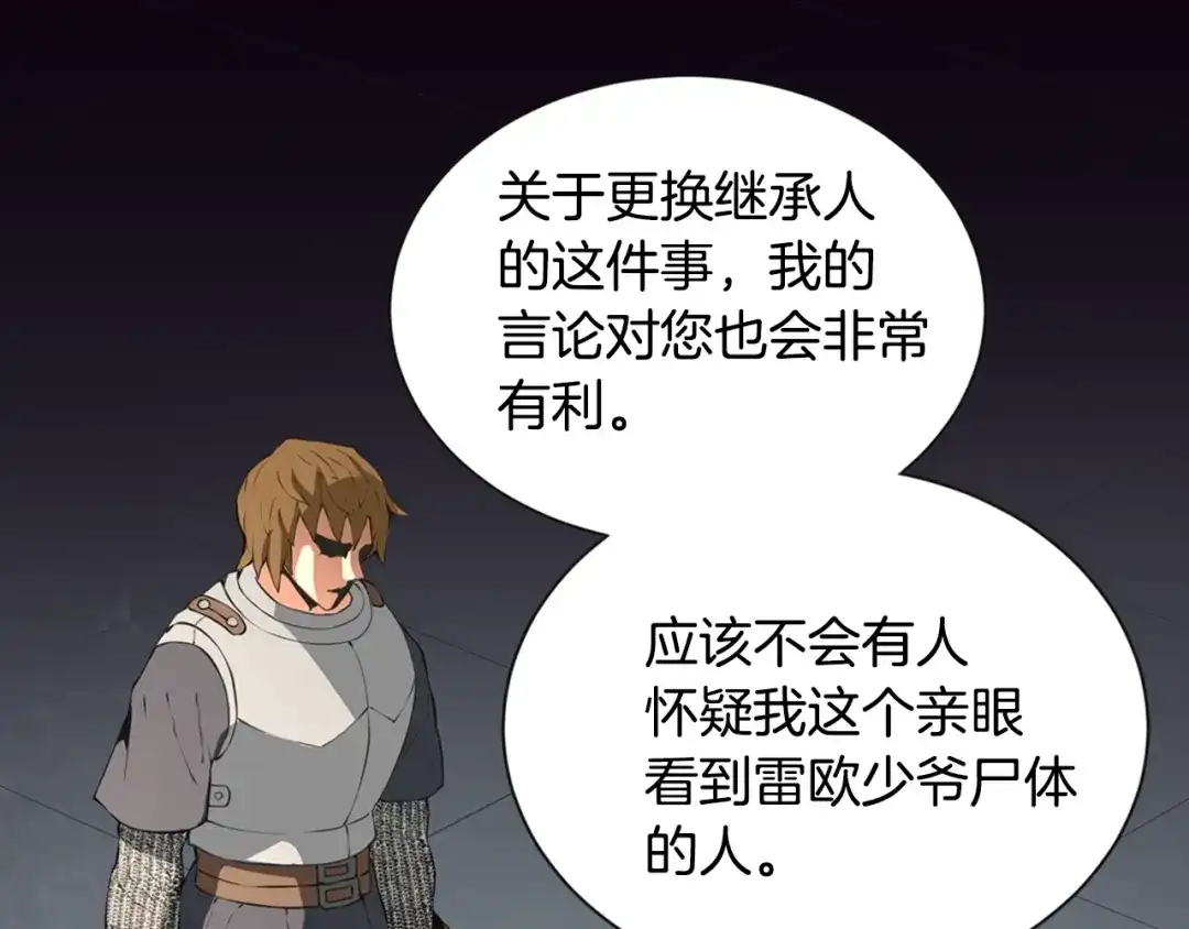 《次元雇佣兵》第19话 编造谎言 第88页