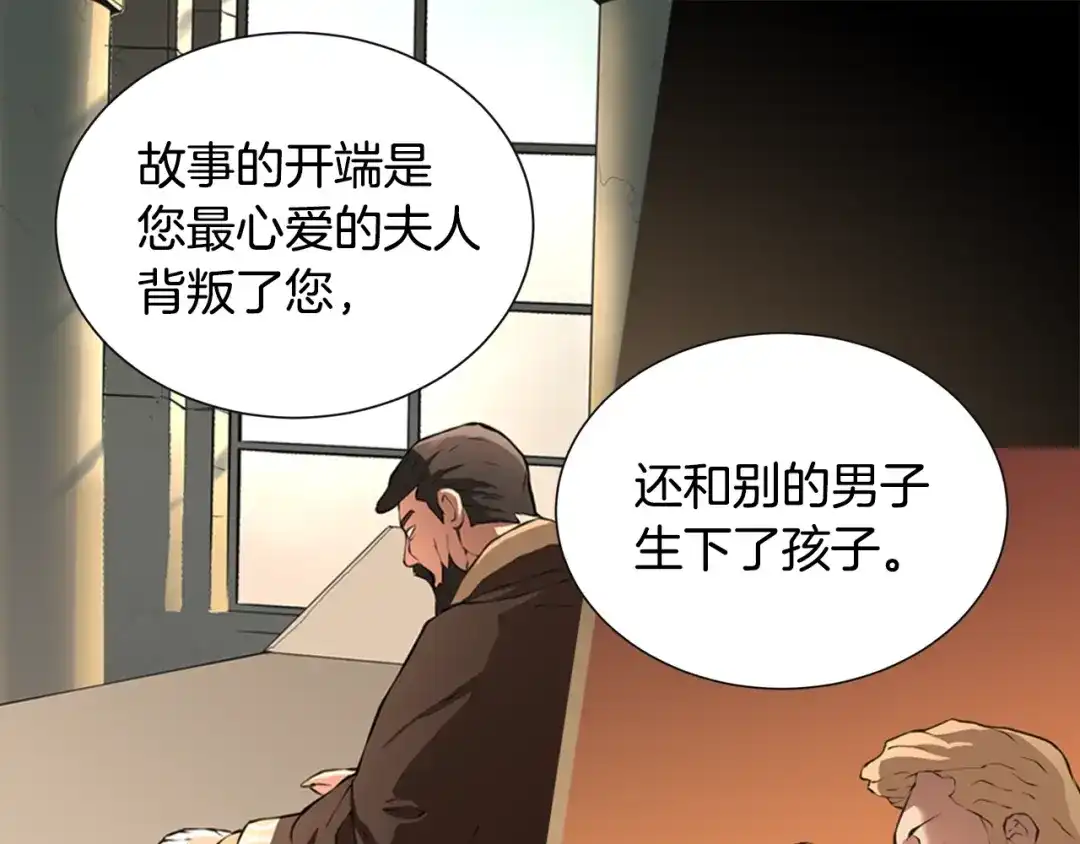 《次元雇佣兵》第19话 编造谎言 第122页