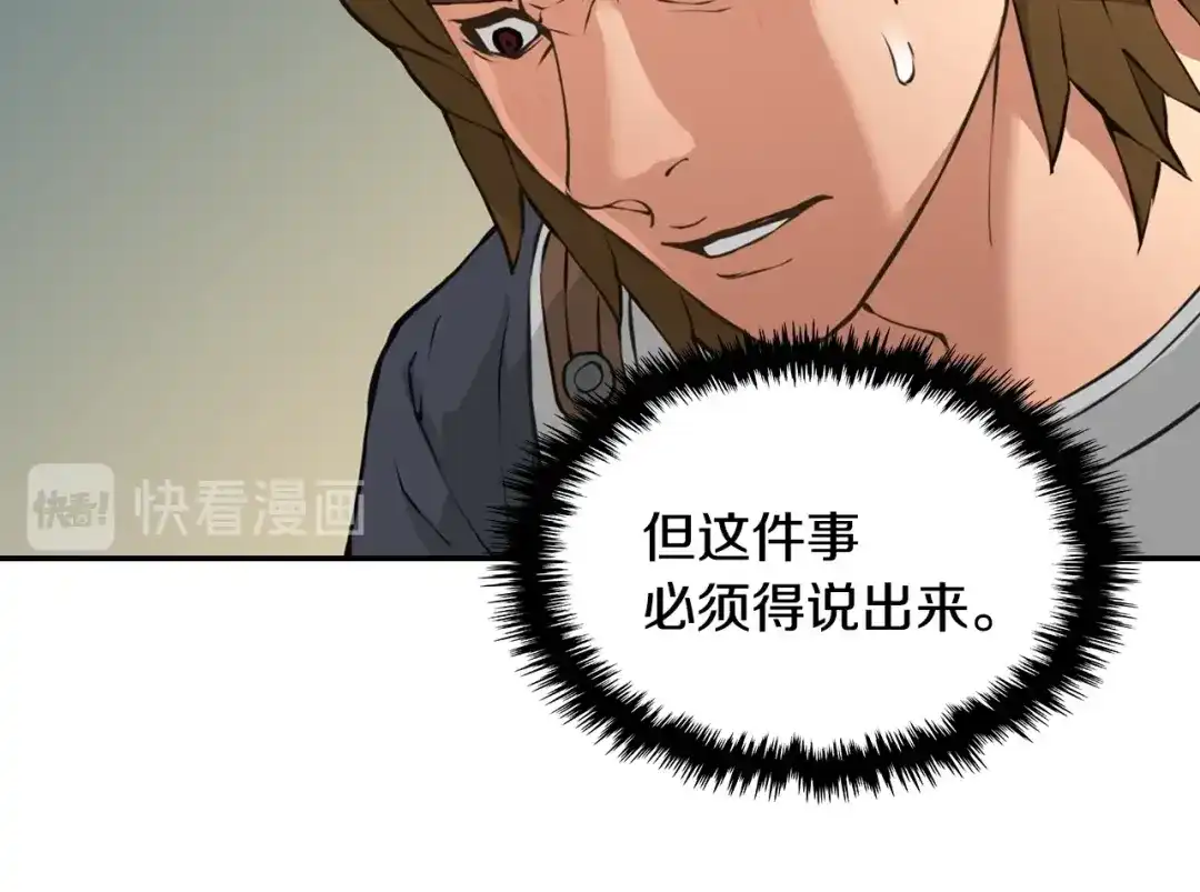 《次元雇佣兵》第19话 编造谎言 第129页