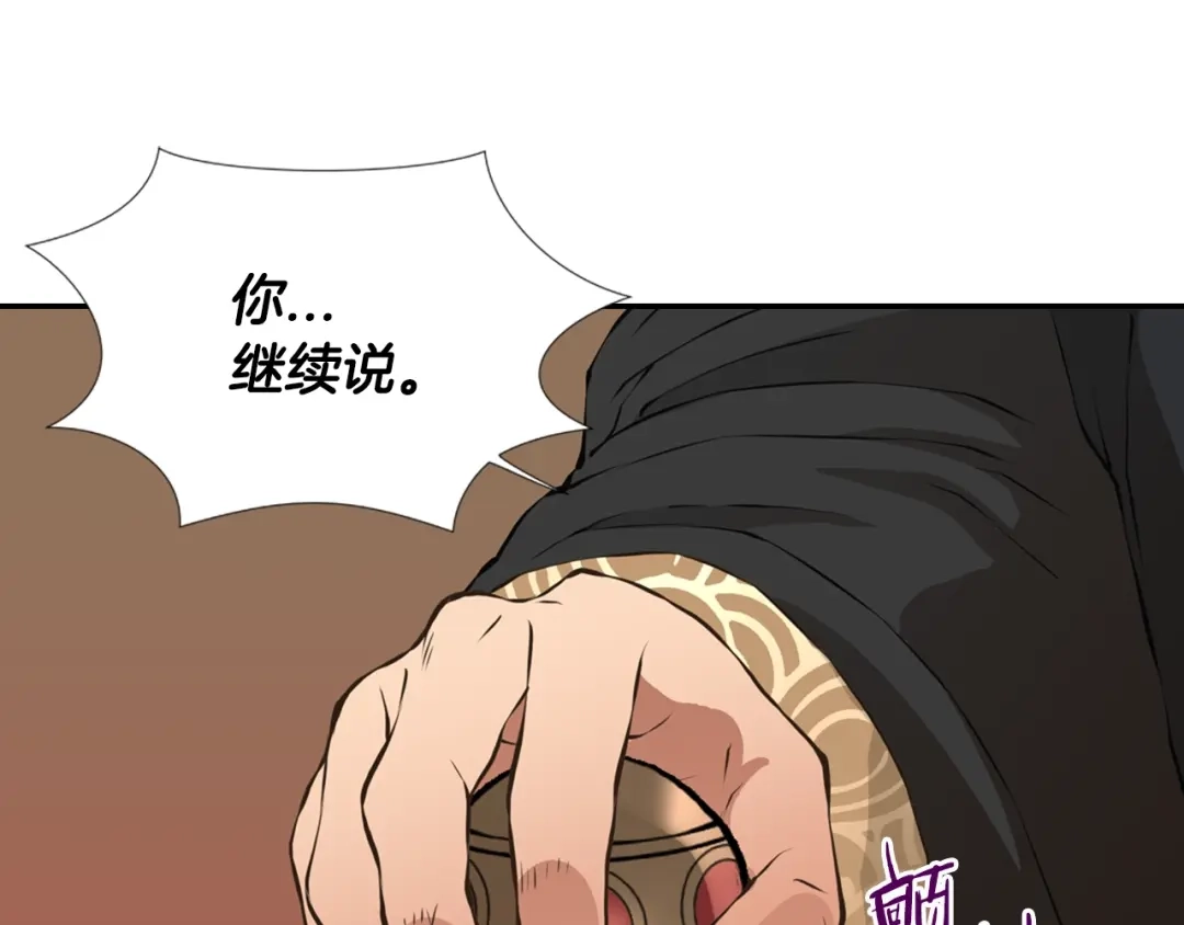 《次元雇佣兵》第19话 编造谎言 第130页