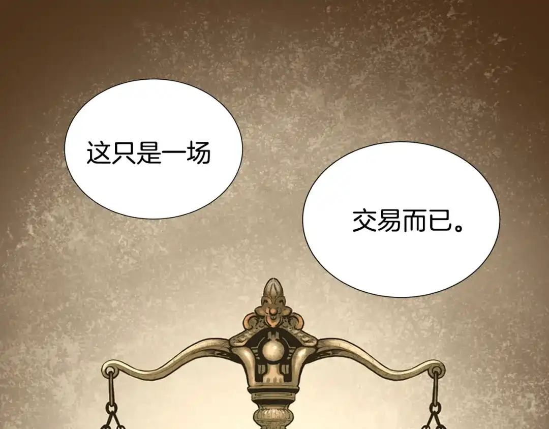 《次元雇佣兵》第19话 编造谎言 第94页