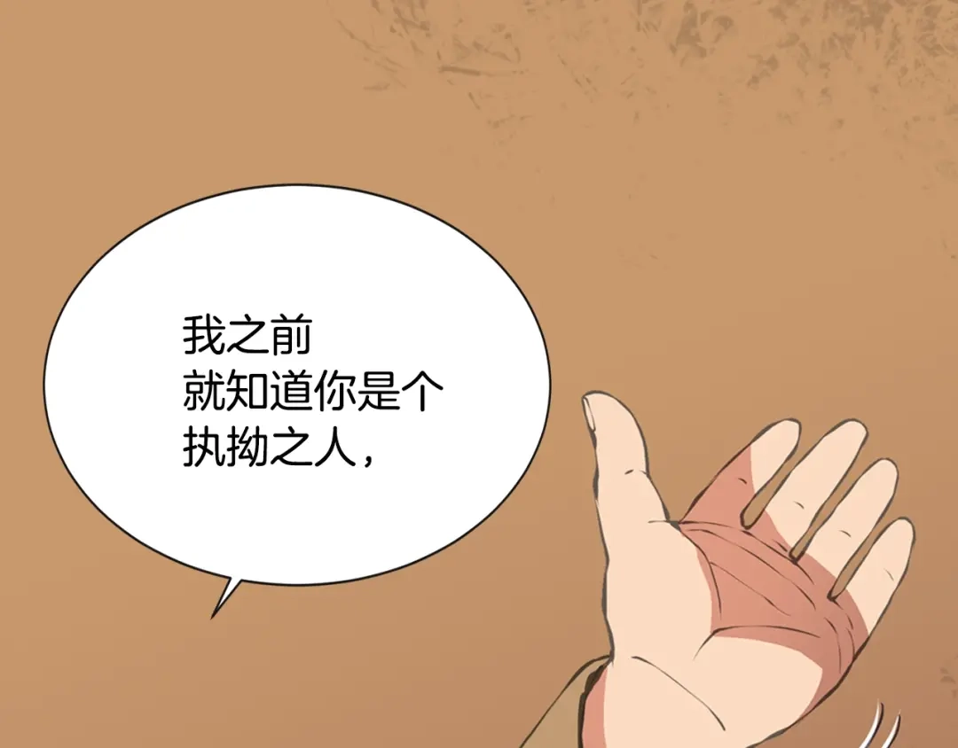 《次元雇佣兵》第19话 编造谎言 第42页