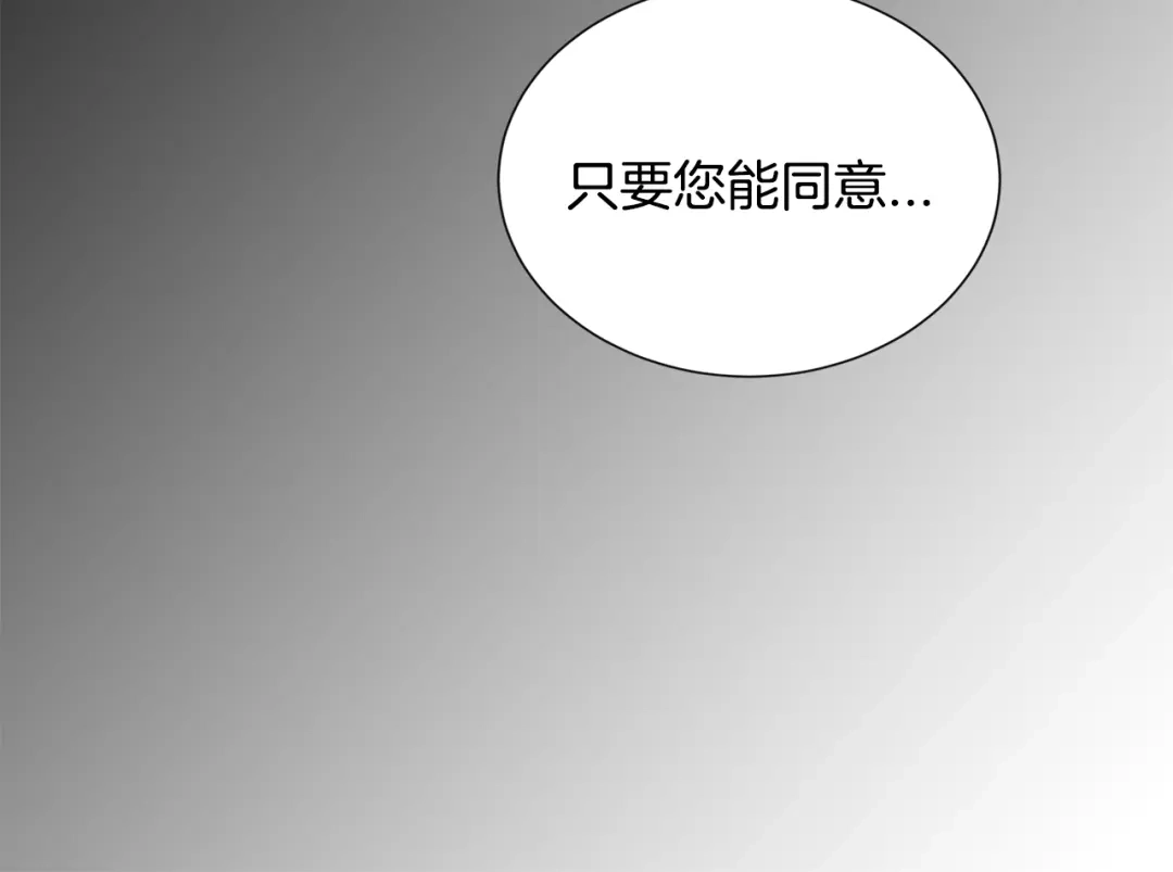 《次元雇佣兵》第19话 编造谎言 第117页