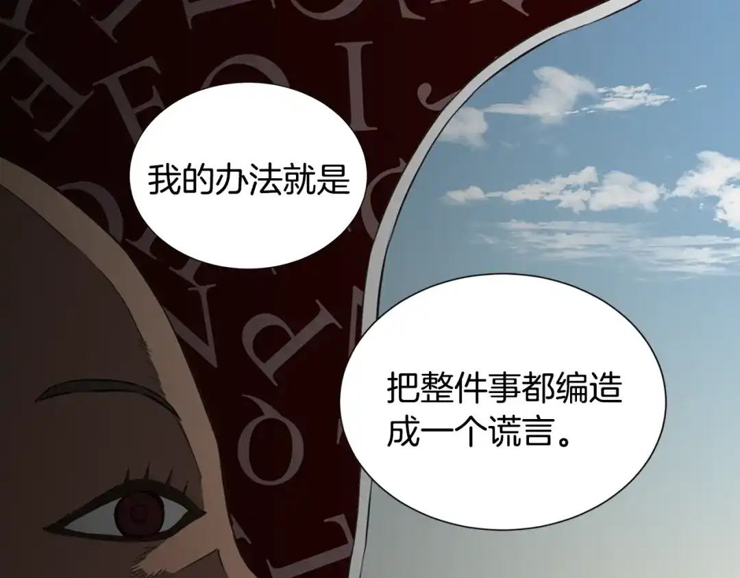 《次元雇佣兵》第19话 编造谎言 第120页