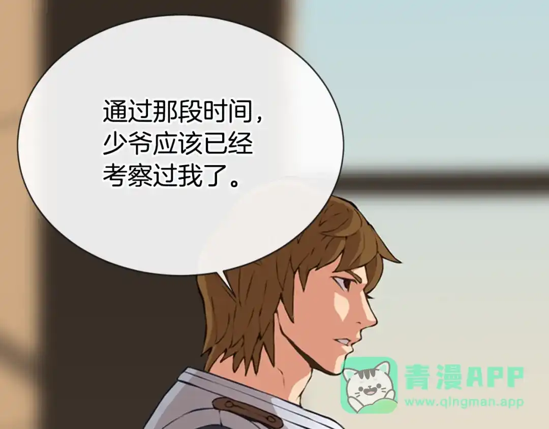 《次元雇佣兵》第19话 编造谎言 第26页