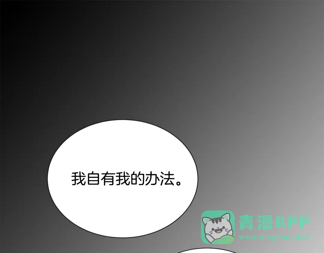 《次元雇佣兵》第19话 编造谎言 第116页