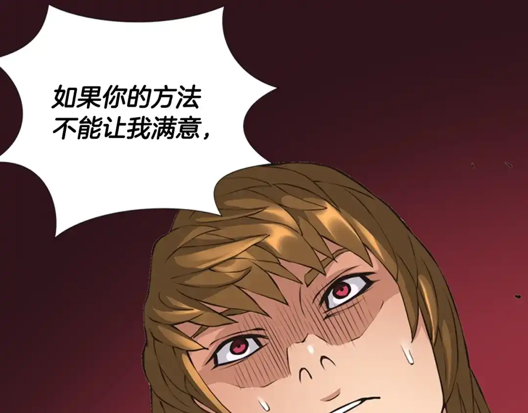 《次元雇佣兵》第19话 编造谎言 第132页