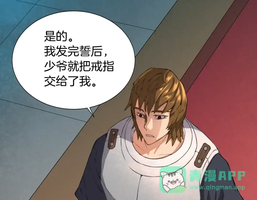 《次元雇佣兵》第19话 编造谎言 第16页