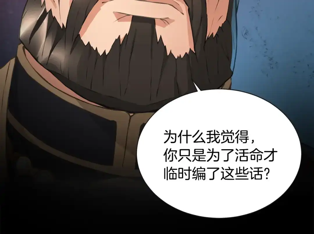 《次元雇佣兵》第19话 编造谎言 第47页