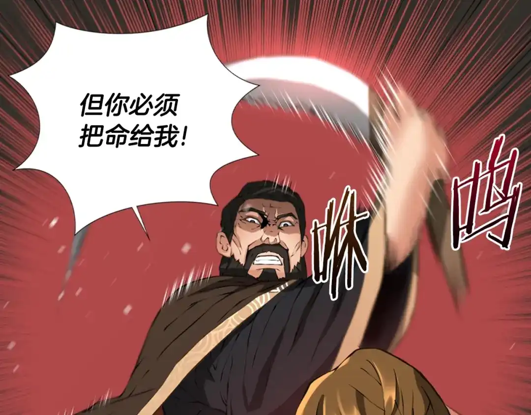 《次元雇佣兵》第19话 编造谎言 第54页