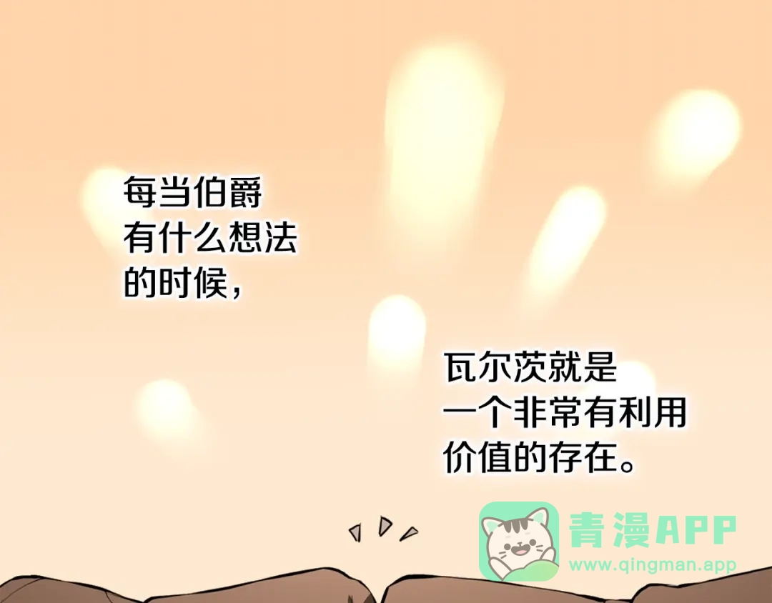 《次元雇佣兵》第19话 编造谎言 第86页