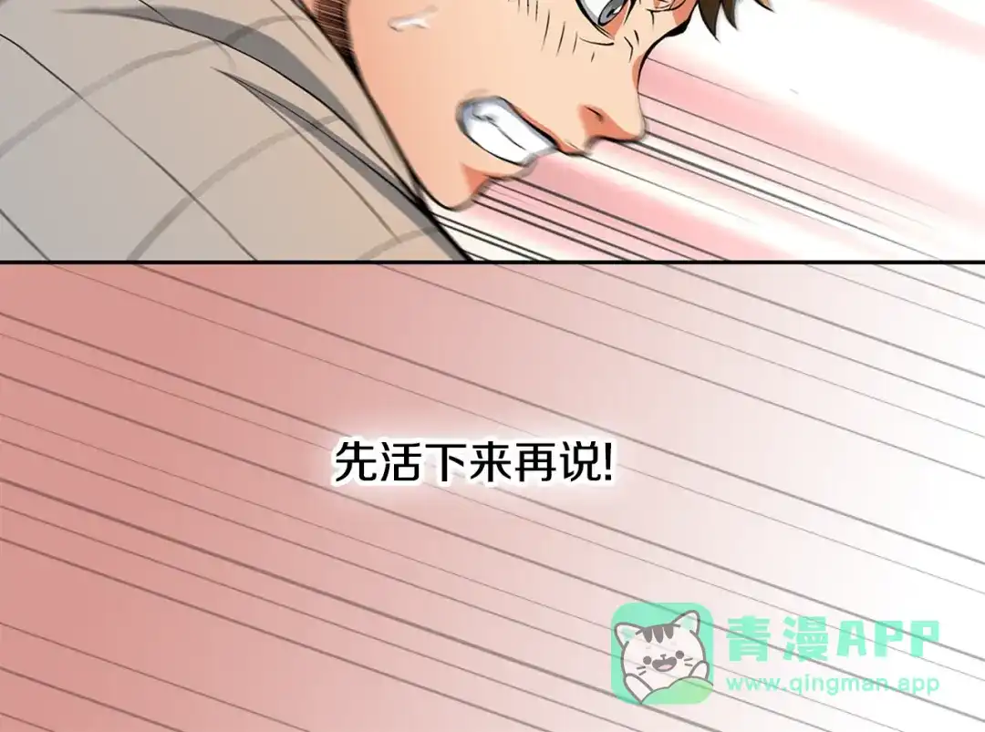 《次元雇佣兵》第2话 这个战场是真实的！ 第26页