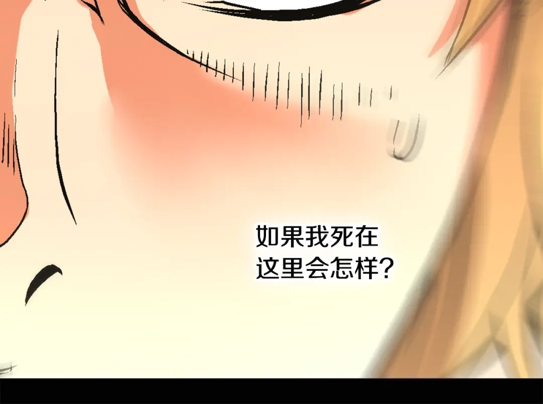 《次元雇佣兵》第2话 这个战场是真实的！ 第68页