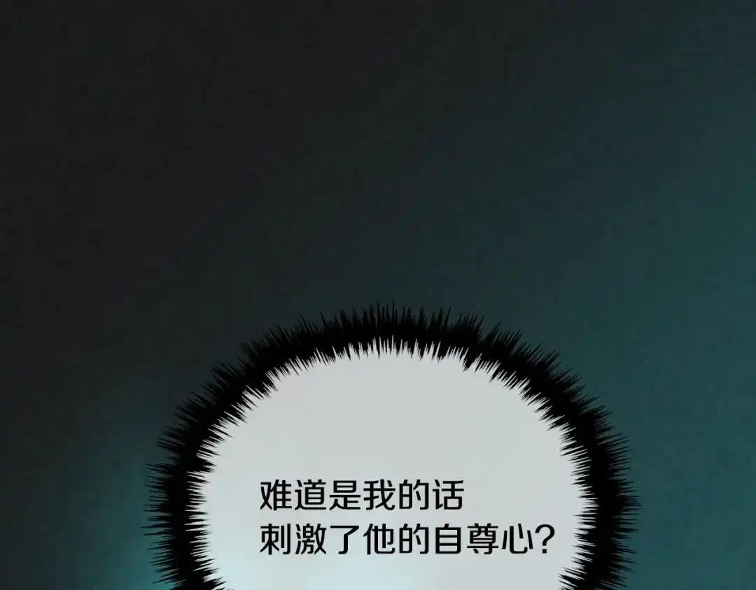 《次元雇佣兵》第20话 抓狂的委托人 第44页