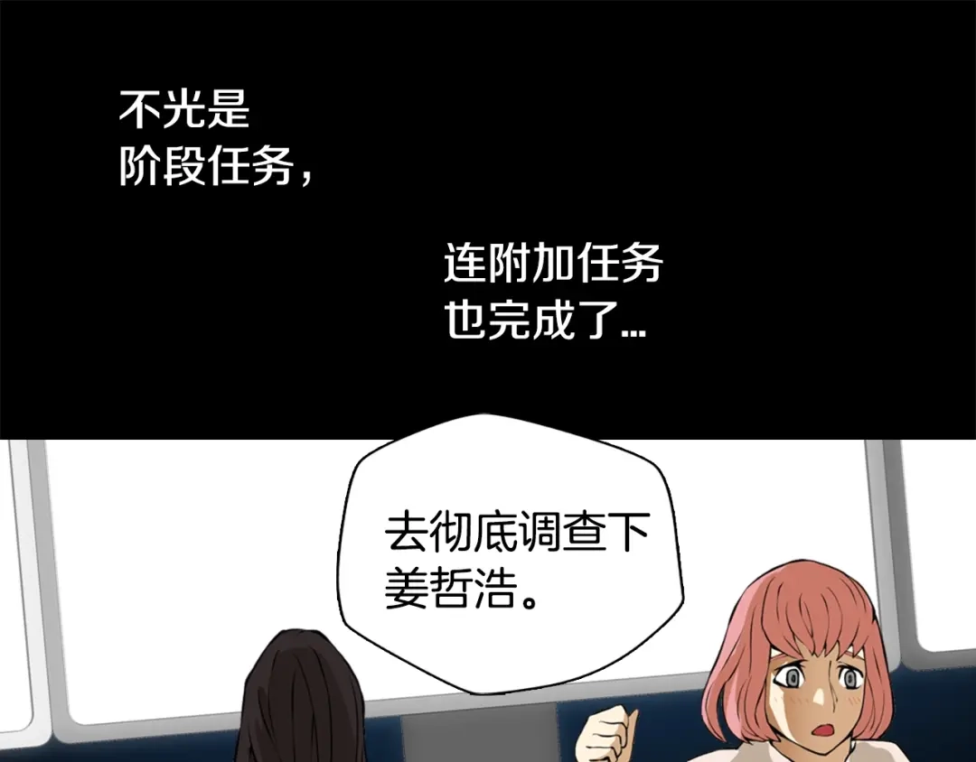 《次元雇佣兵》第21话 优秀的新手 第104页