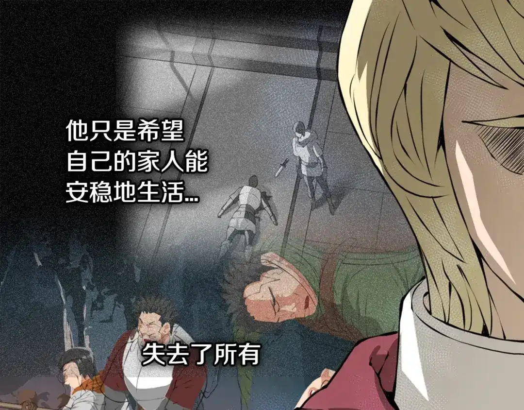 《次元雇佣兵》第21话 优秀的新手 第74页