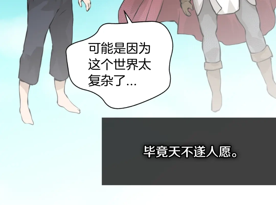 《次元雇佣兵》第21话 优秀的新手 第87页