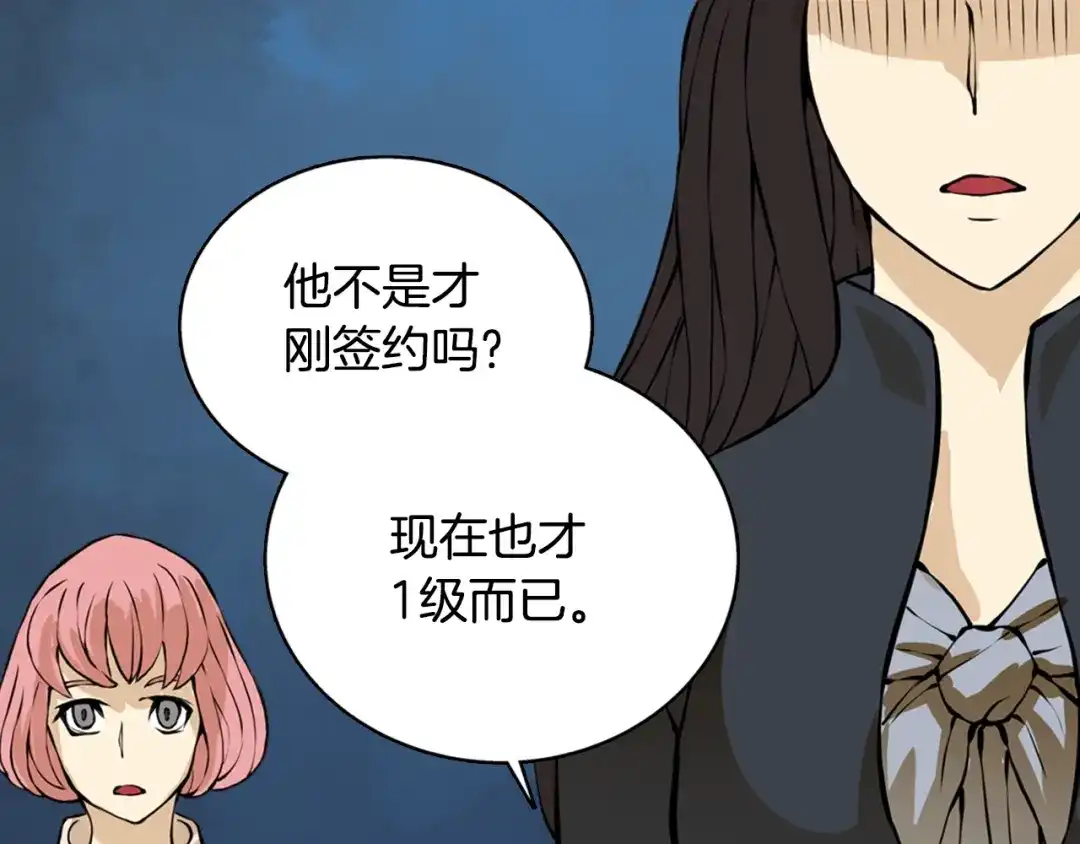 《次元雇佣兵》第21话 优秀的新手 第100页