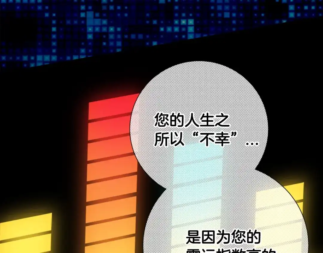 《次元雇佣兵》第22话 不幸 第108页