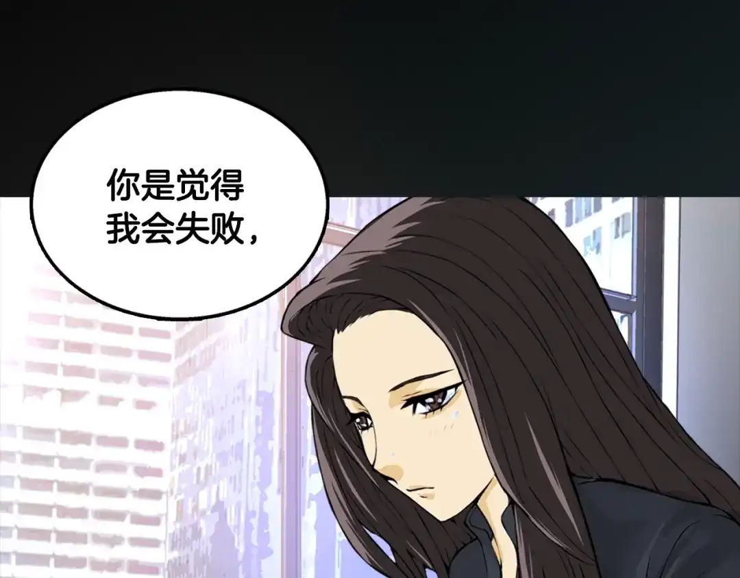《次元雇佣兵》第22话 不幸 第20页