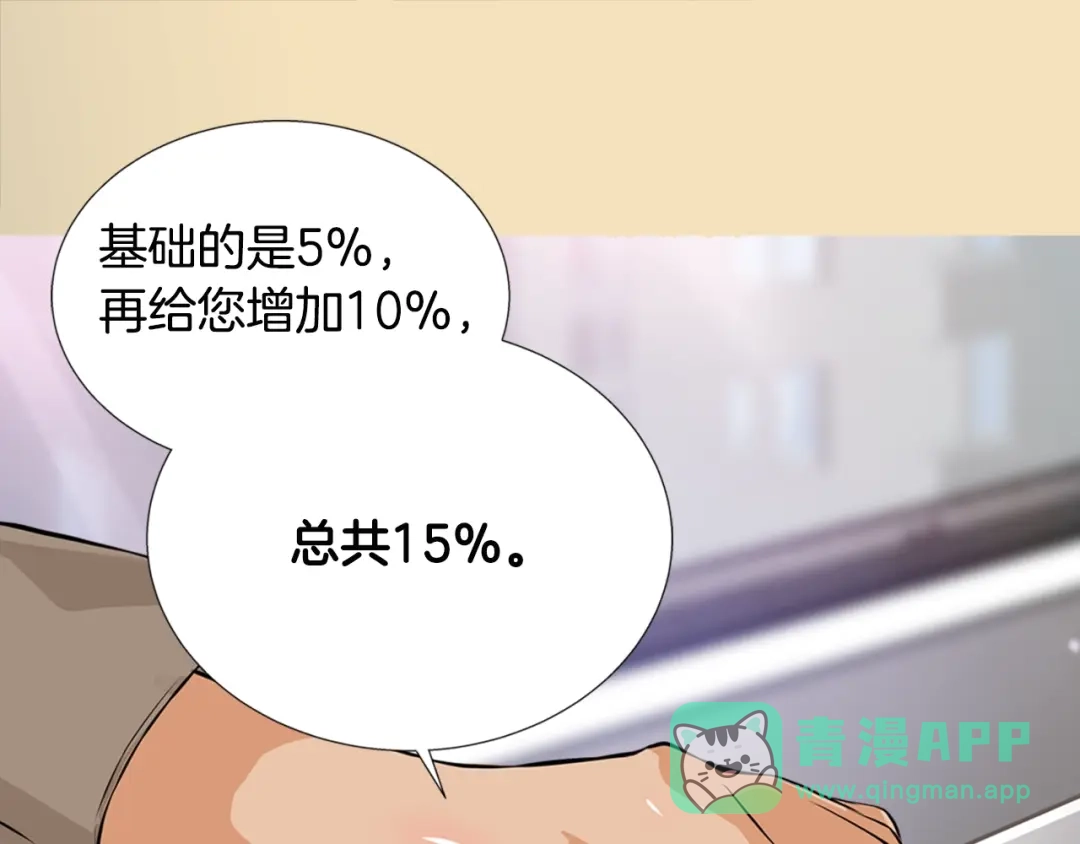 《次元雇佣兵》第22话 不幸 第36页
