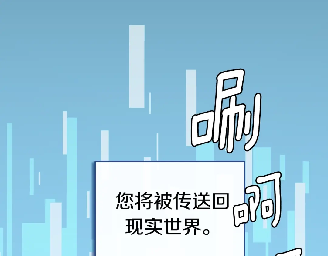 《次元雇佣兵》第22话 不幸 第8页