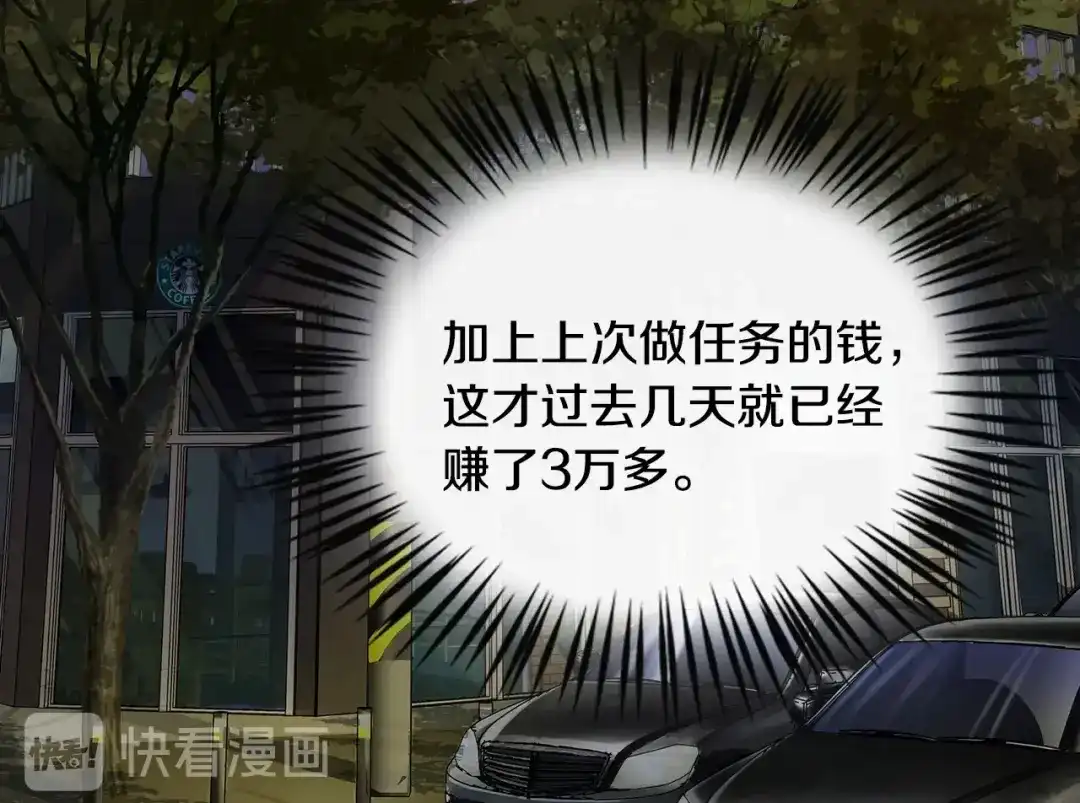 《次元雇佣兵》第23话 加大力度 第53页