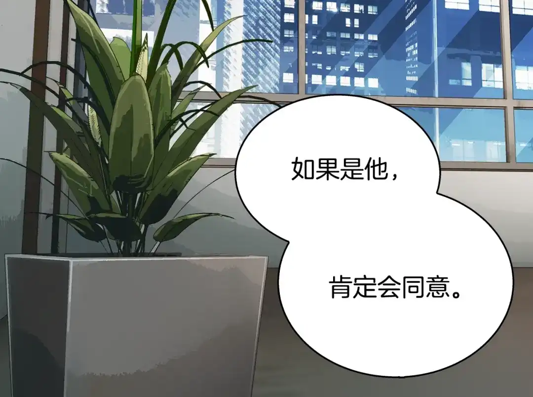 《次元雇佣兵》第23话 加大力度 第117页