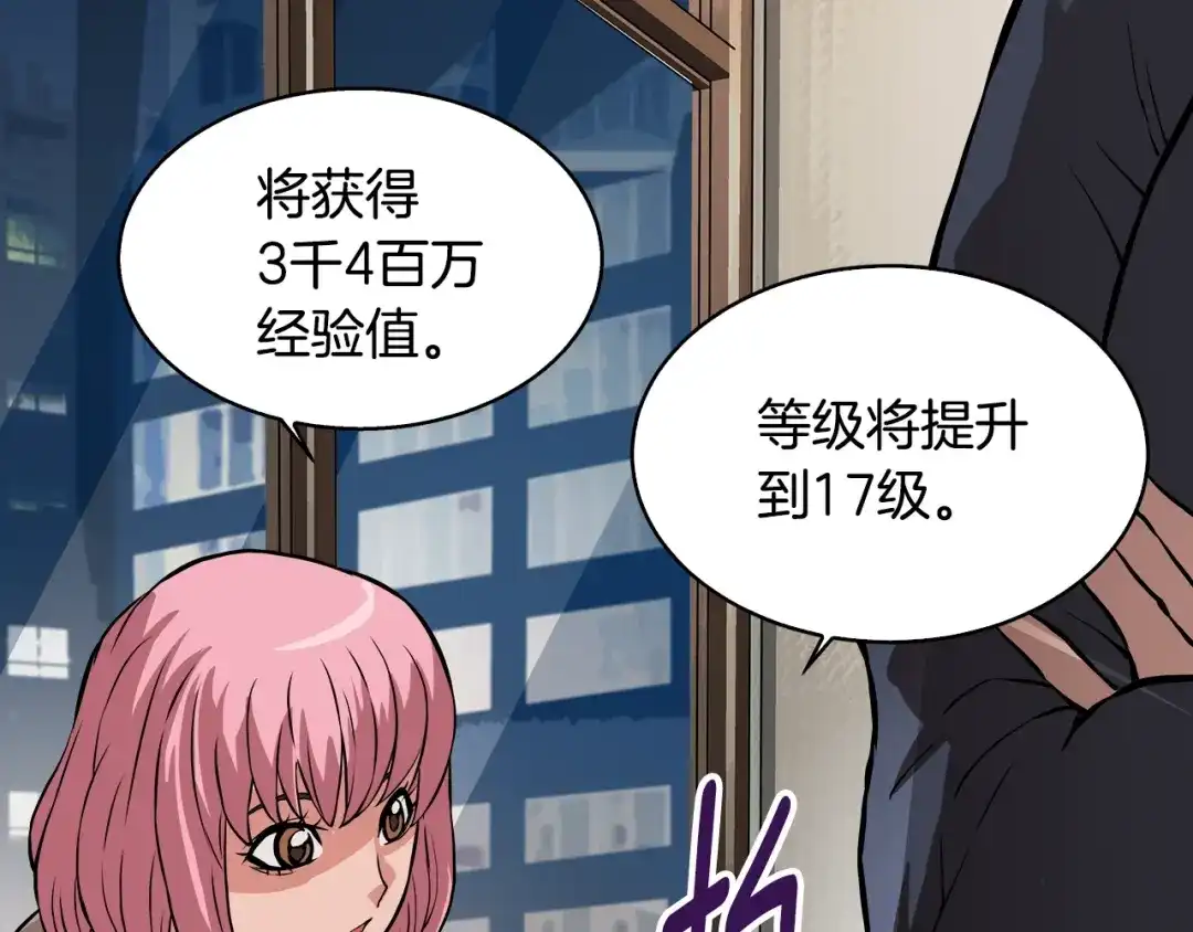 《次元雇佣兵》第23话 加大力度 第82页