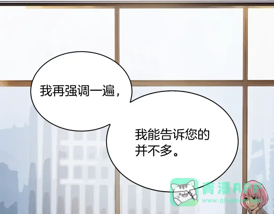 《次元雇佣兵》第23话 加大力度 第16页