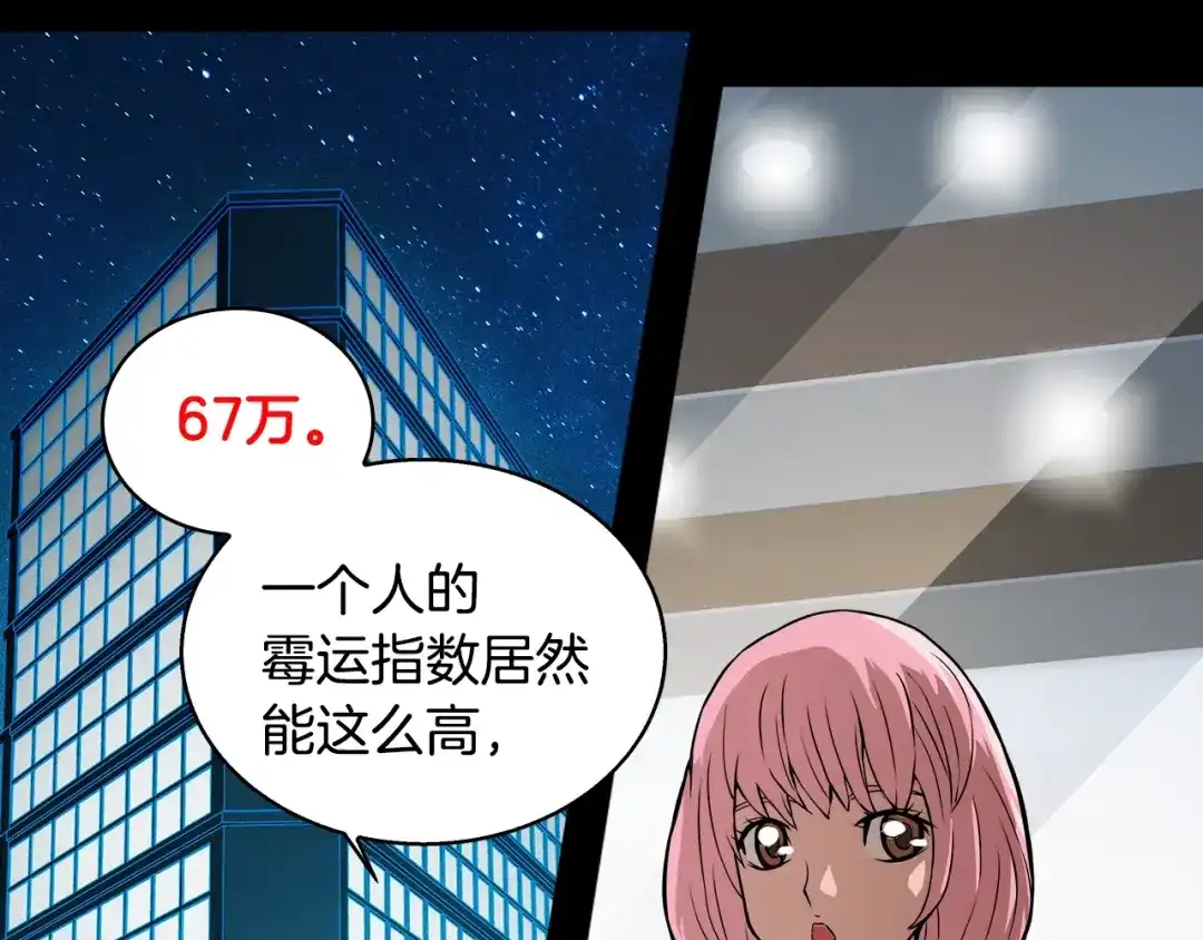 《次元雇佣兵》第23话 加大力度 第62页