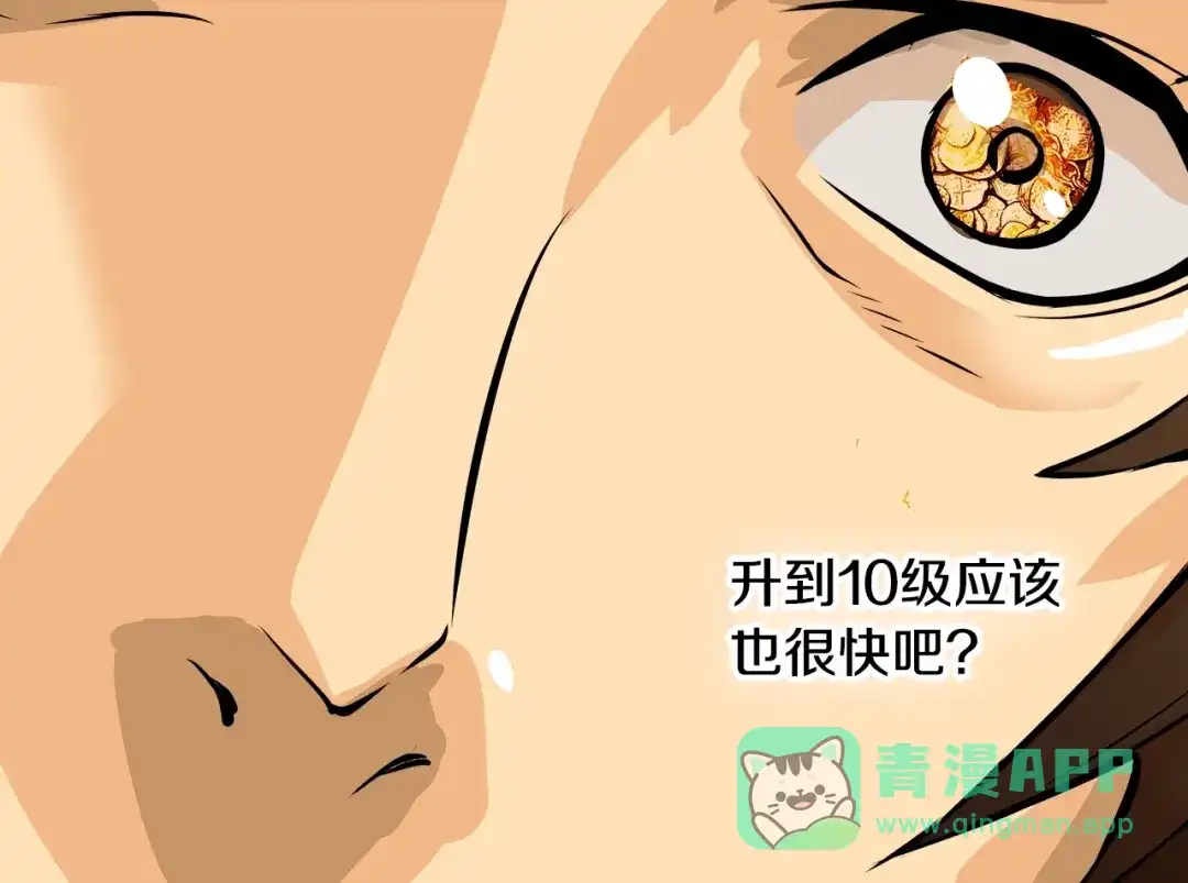 《次元雇佣兵》第23话 加大力度 第31页