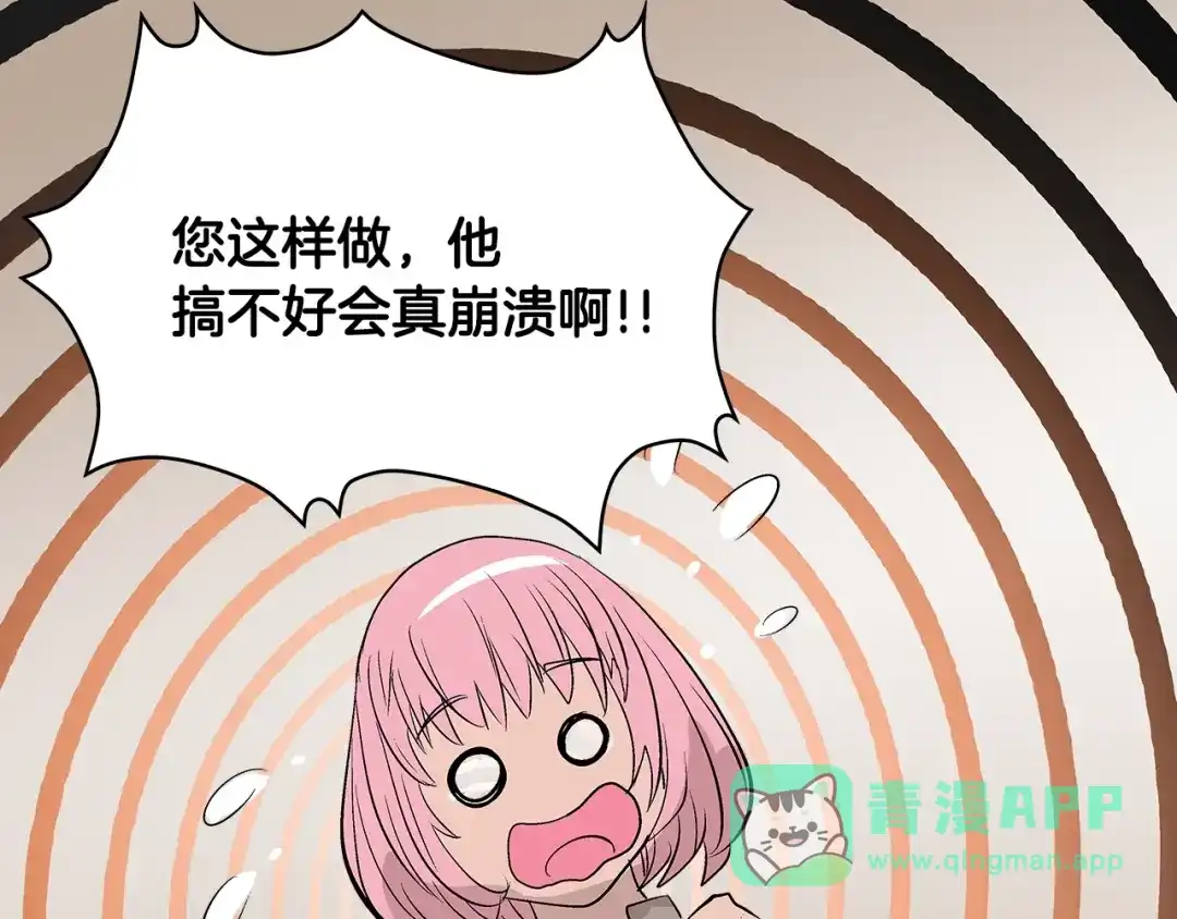 《次元雇佣兵》第23话 加大力度 第96页