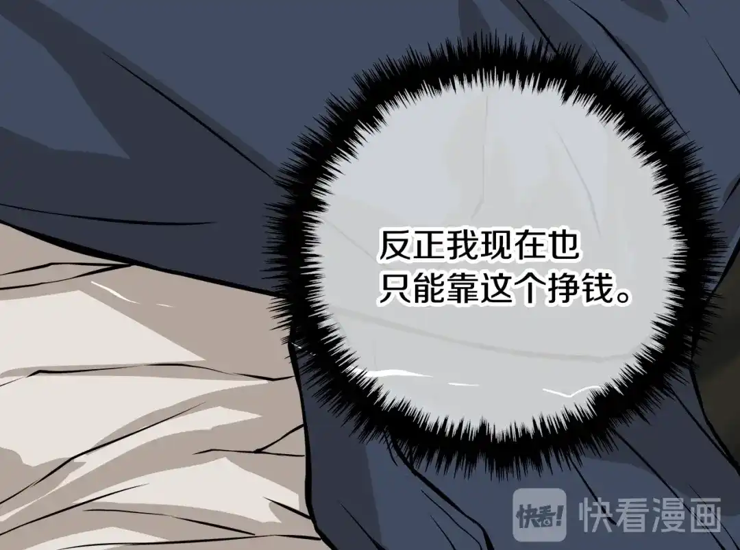 《次元雇佣兵》第23话 加大力度 第33页