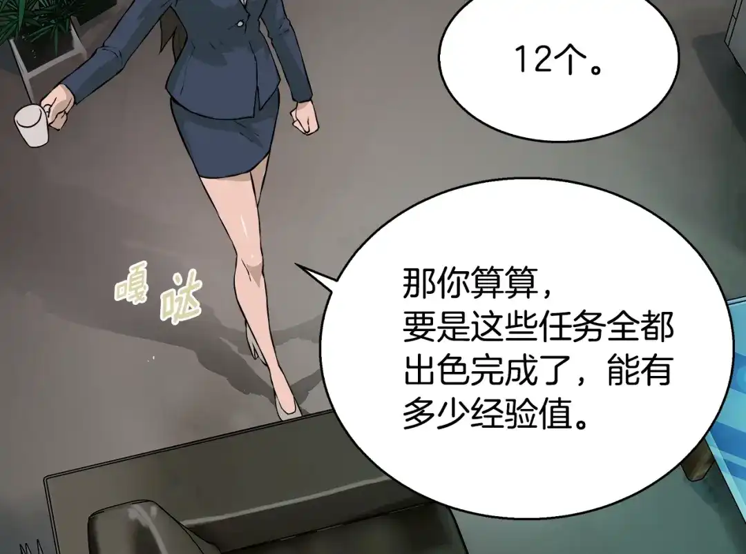 《次元雇佣兵》第23话 加大力度 第75页