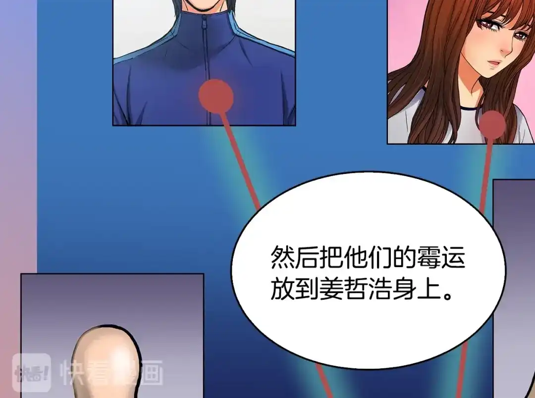 《次元雇佣兵》第23话 加大力度 第103页